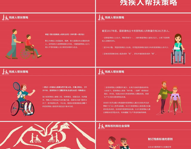 粉色卡通关爱残疾人PPT模板