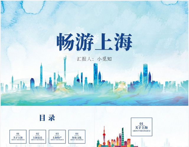 蓝色卡通风上海旅游畅游上海PPT模板