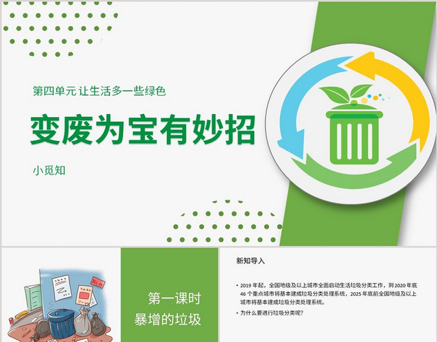 绿色课件风变废为宝环境保护PPT模板