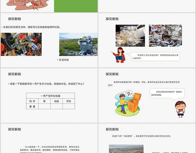 绿色课件风变废为宝环境保护PPT模板