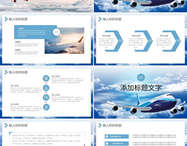 航空客运行业年终汇报PPT模板