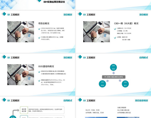 蓝色简约商务风BIM商务汇报PPT模板