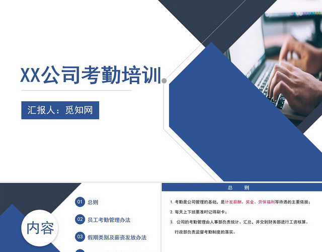 蓝色企业考勤制度考勤培训PPT考勤PPT