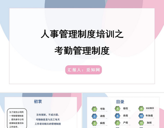 粉色公司考勤PPT考勤制度培训PPT考勤PPT