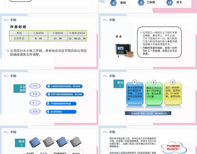 粉色公司考勤PPT考勤制度培训PPT考勤PPT