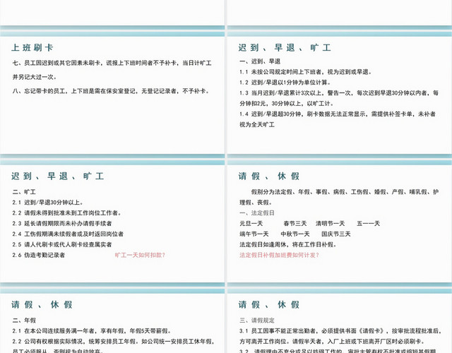 蓝色考勤制度PPT考勤PPT培训
