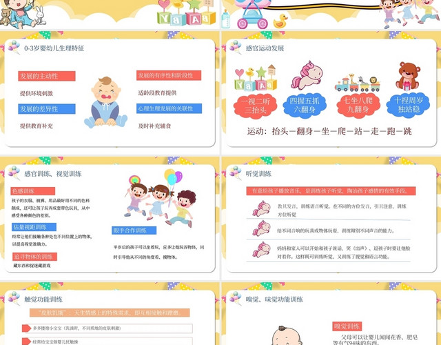 黄色卡通婴幼儿早教知识主题PPT模板