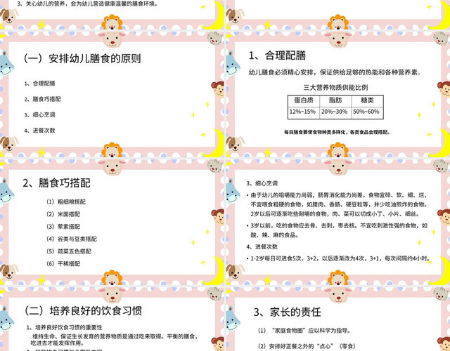 粉色卡通风说课课件幼儿膳食PPT模板