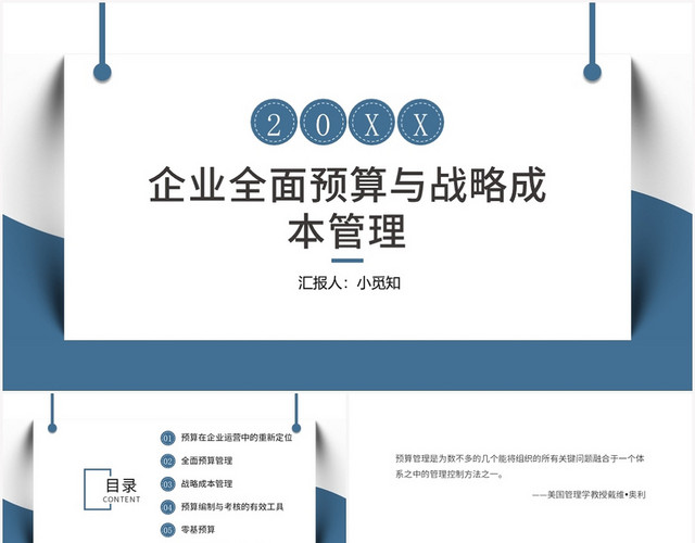 蓝色简约风防诈骗安全教育企业全面预算与战略成本管理PPT模板