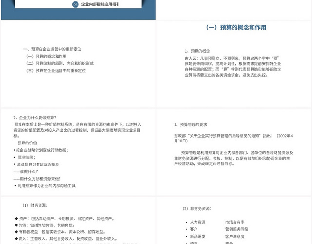 蓝色简约风防诈骗安全教育企业全面预算与战略成本管理PPT模板