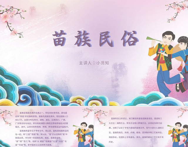 粉色中国风苗族风俗苗族文化PPT模板