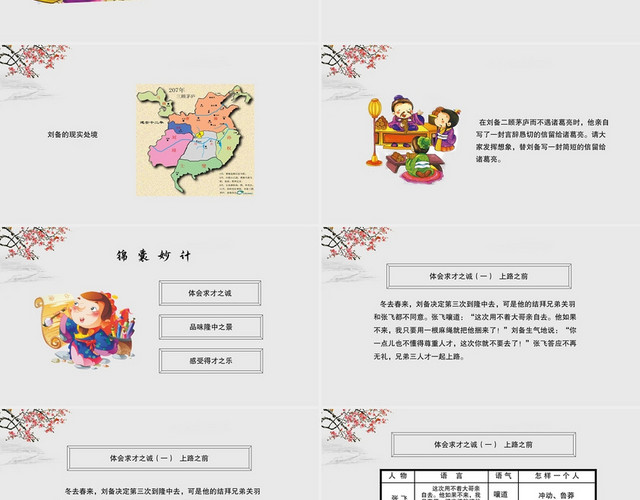 灰色中国风山水风三顾茅庐教学课件小学语文三顾茅庐PPT模板
