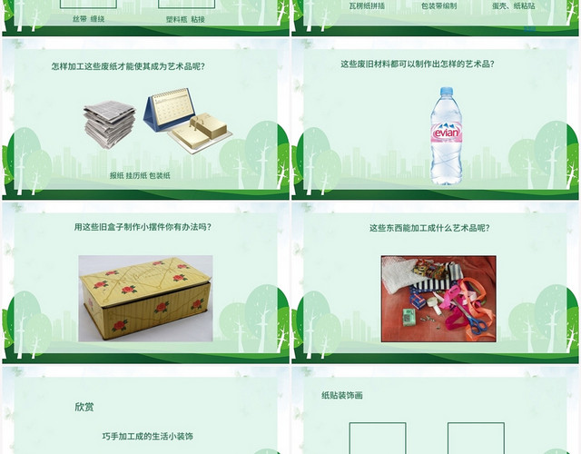 绿色卡通风变废为宝变废为宝PPT模板