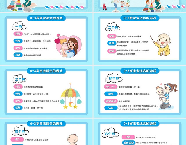 活泼卡通儿童早教婴幼儿早期教育知识游戏及智力开发PPT模板