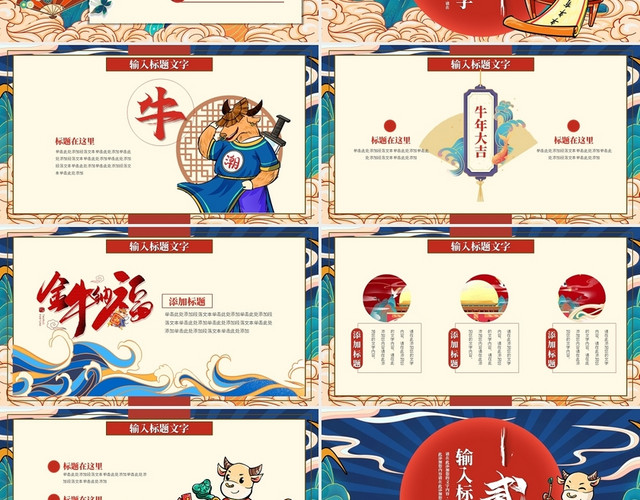 蓝色国潮风2021牛年贺岁新年快乐牛年大吉PPT模板