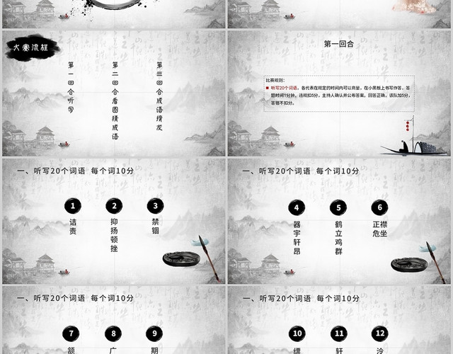 中国风古风汉字风听力比赛PPT模板