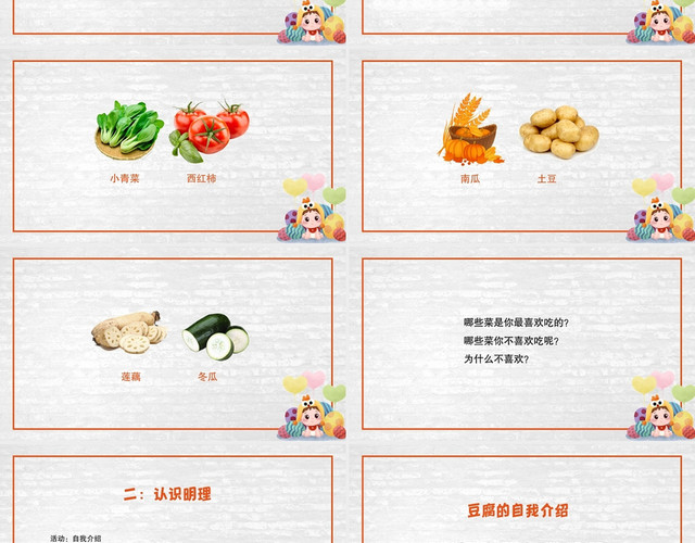 卡通简约风幼儿园的膳食营养合理膳食PPT模板