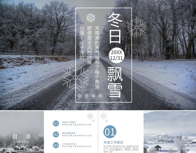 简约冬天冬日飘雪PPT模板