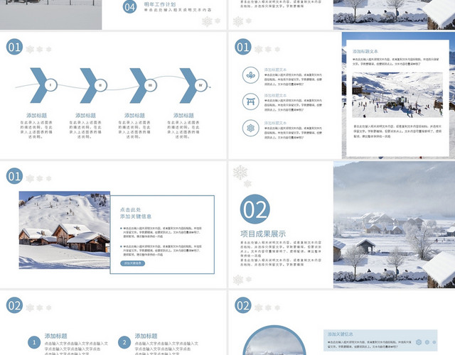 简约冬天冬日飘雪PPT模板