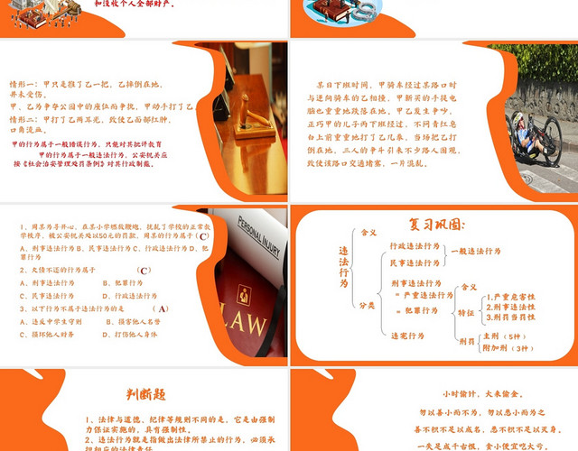 橙色简约风法不可违思想品德教育PPT