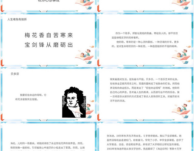 蓝色卡通风挫折微笑面对生活PPT模板