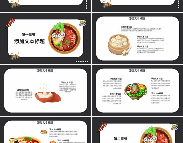 中华美食小吃冬天的味道PPT模板