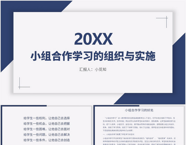 蓝色商务风小组合作小组合作学习的组织PPT模板