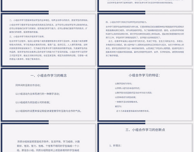 蓝色商务风小组合作小组合作学习的组织PPT模板