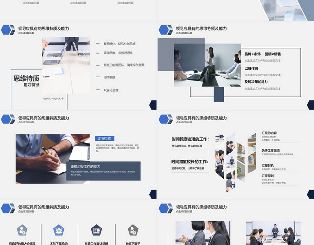 商务蓝色简约大气可复制的领导力企业培训内训动态PPT模板