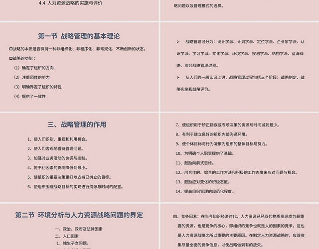 粉色简约风说课课件人力资源管理战略管理PPT模板