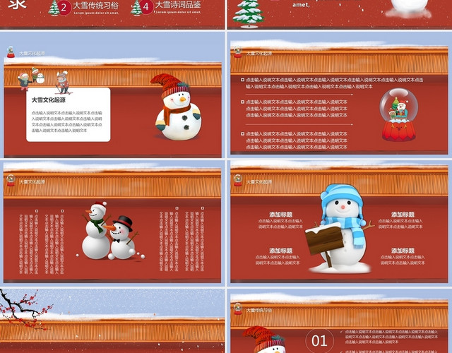 红色卡通大雪节日介绍PPT模板