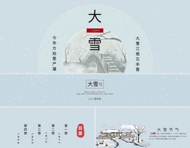 大雪雪花绿色创意节气介绍PPT模板