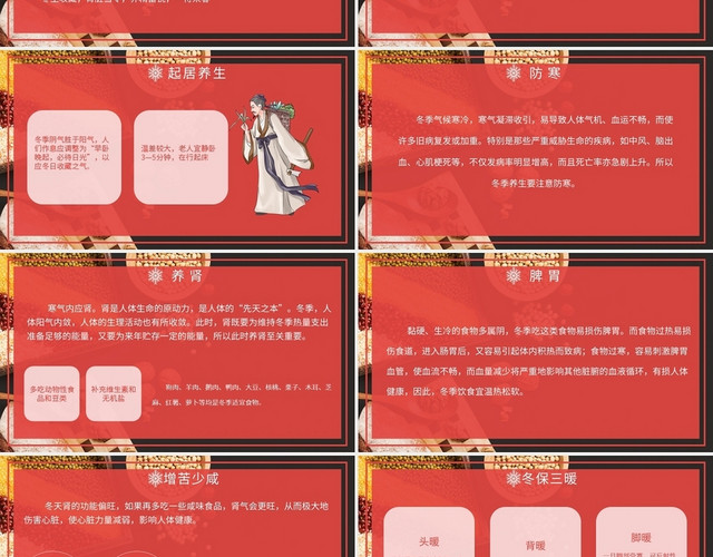 秋冬季养生饮食冬季养生健康讲座PPT模板