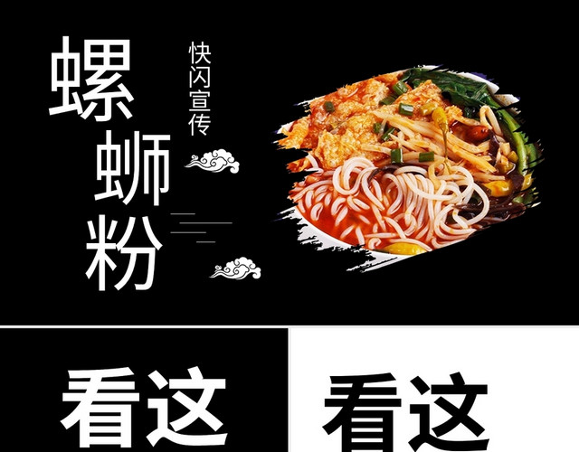 螺蛳粉快闪宣传PPT模板