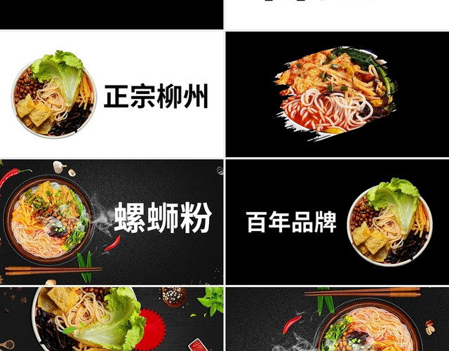 螺蛳粉快闪宣传PPT模板