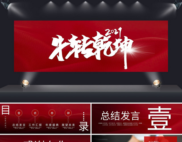 2021牛转乾坤PPT模板