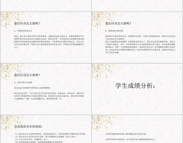 白色小清新风勇面挫折树立自信主题班会PPT模板
