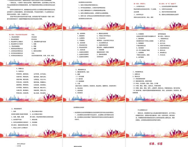 红色简约风会议接待服务礼仪会议礼仪PPT模板