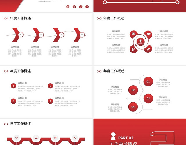 渐变红色大气商务2021年终业绩冲刺PPT模板