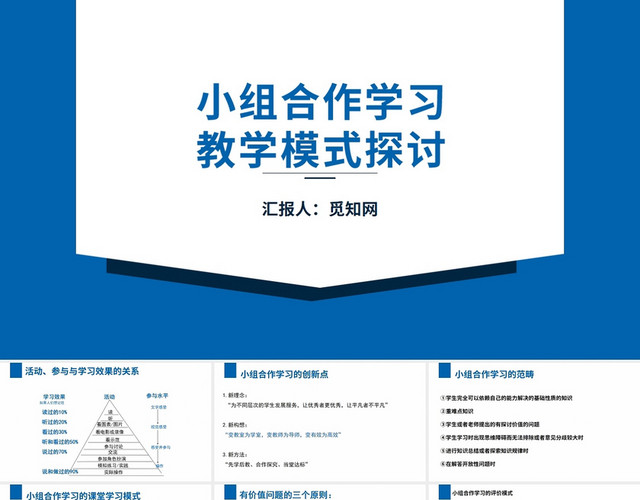 蓝色小组合作PPT