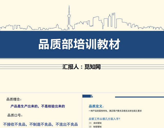 蓝色品质培训品质培训PPT