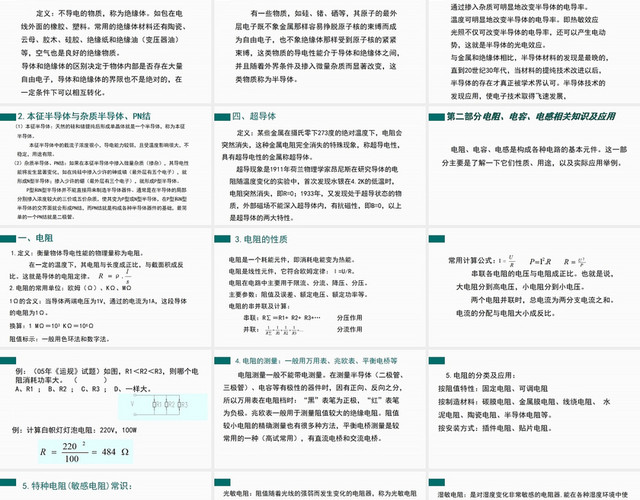 绿色电工电子基础知识电工PPT