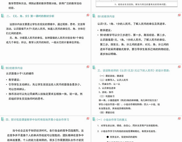 粉色低段课堂教学中如何有效地开展小组合作学习