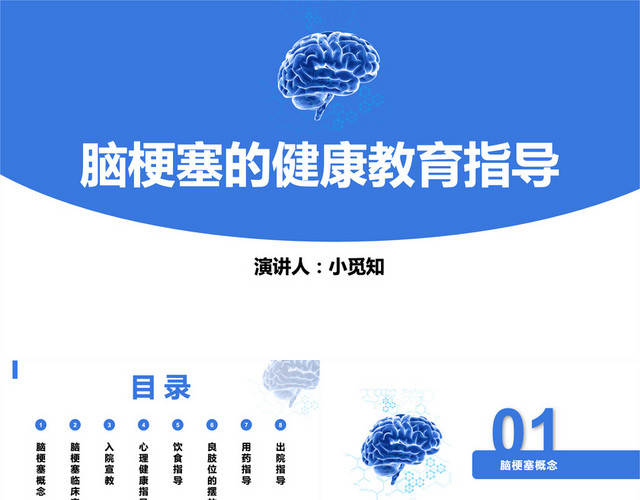 蓝色简洁风教育培训健康教育指导PPT模板
