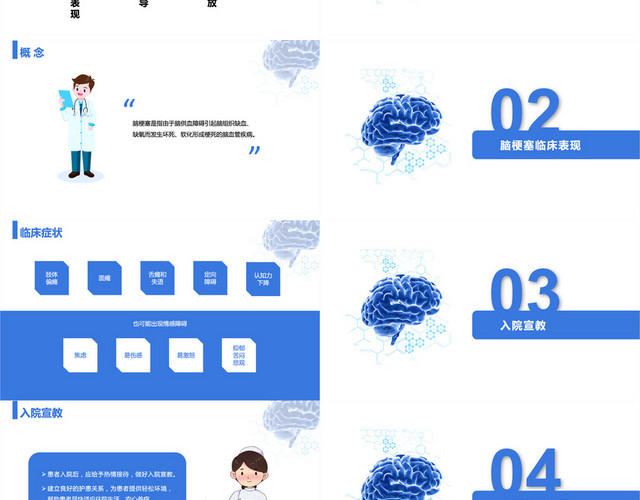 蓝色简洁风教育培训健康教育指导PPT模板