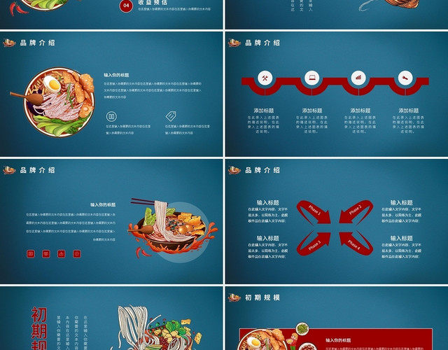螺蛳粉品牌招商计划书PPT模板