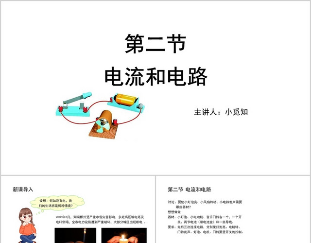 白色简洁风九年级物理电流和电路课件PPT模板