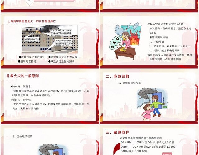 红色卡通风火灾逃生火灾逃生与急救PPT模板