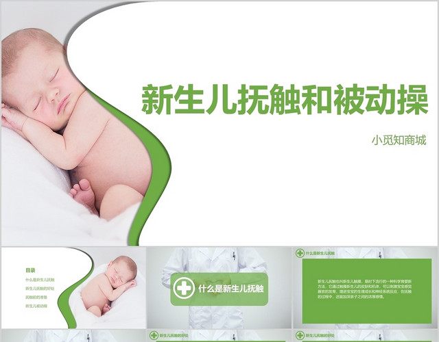 绿白色简约风医疗医院工作汇报PPT新生儿护理查房