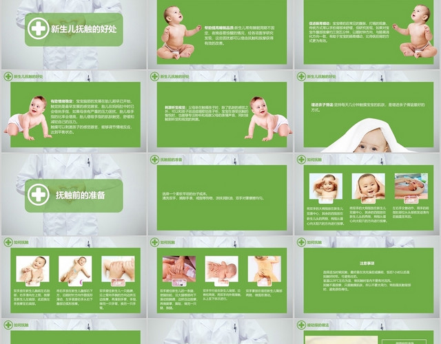 绿白色简约风医疗医院工作汇报PPT新生儿护理查房